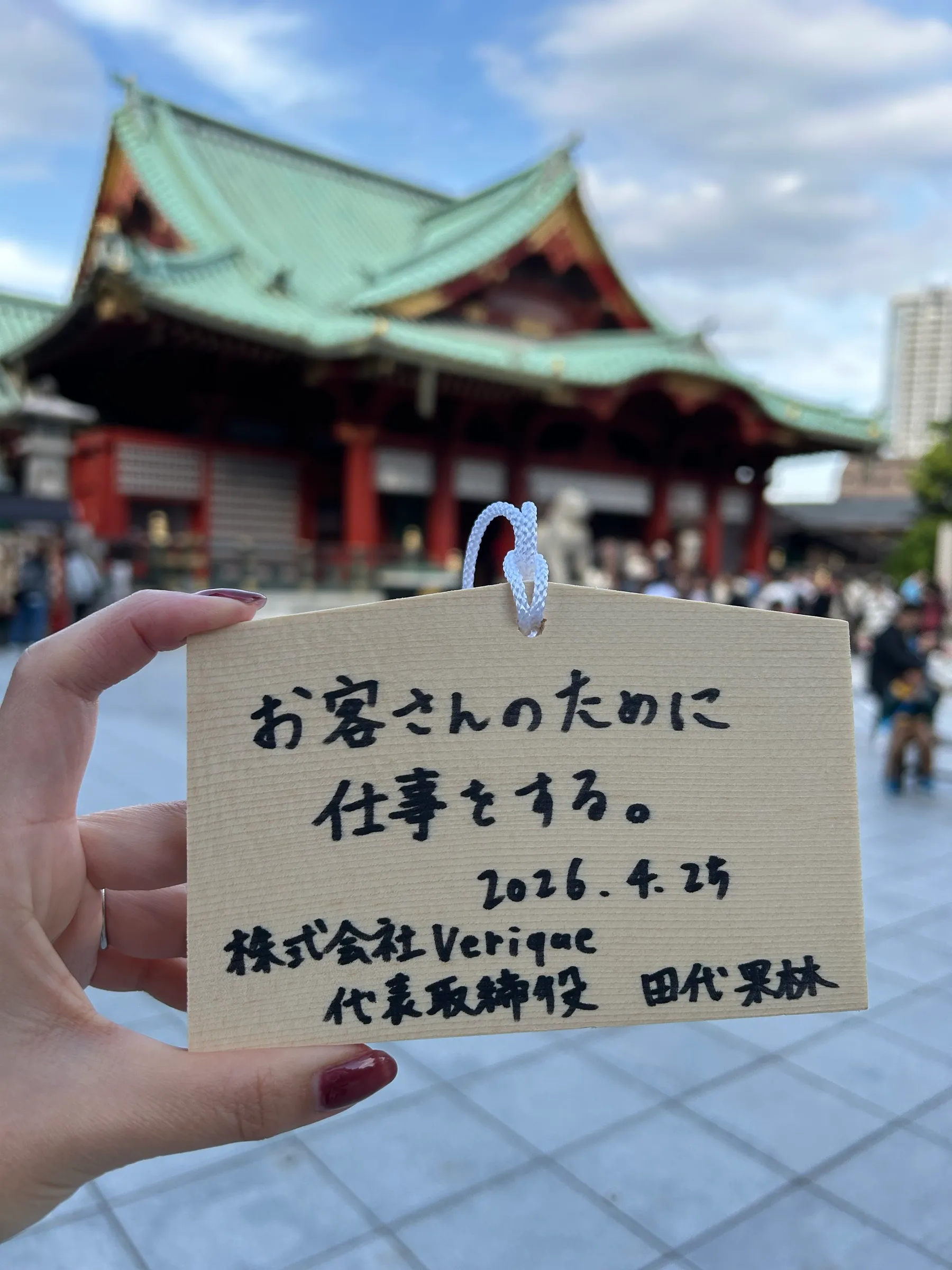 設立一周年の日に奉納した絵馬「お客さんのために仕事をする。」