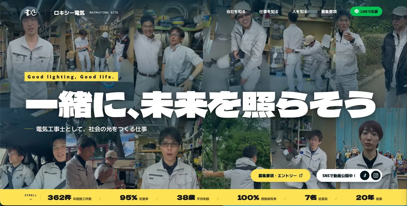 株式会社ロキシー電気様 採用サイト