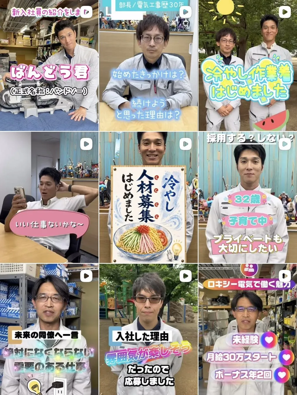 株式会社ロキシー電気様 Instagram